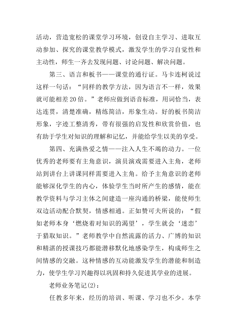 学校教师个人业务笔记总结_第2页