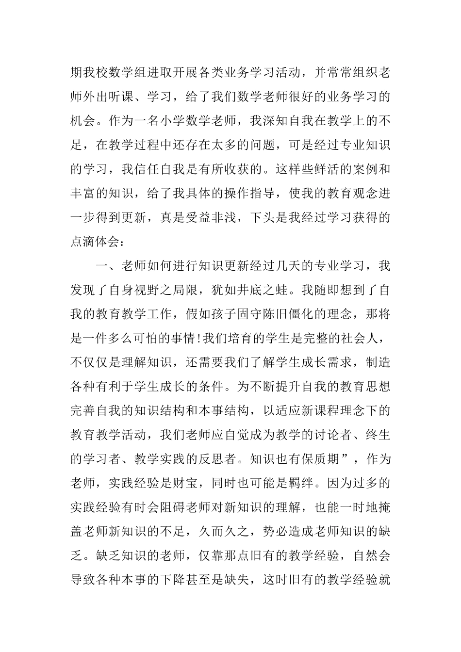 学校教师个人业务笔记总结_第3页