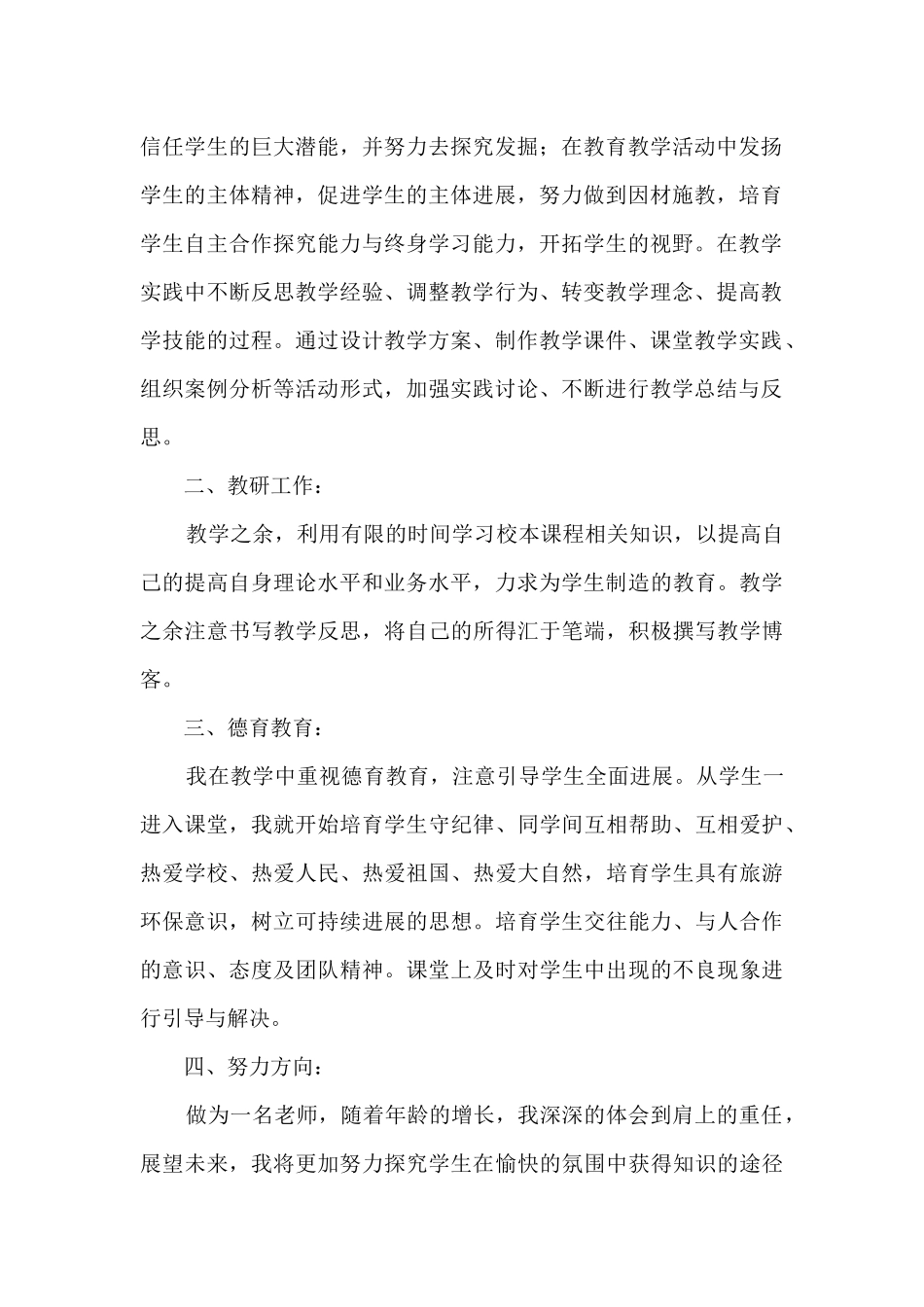 学校教师优秀班级教学管理总结范文范本五篇_第2页