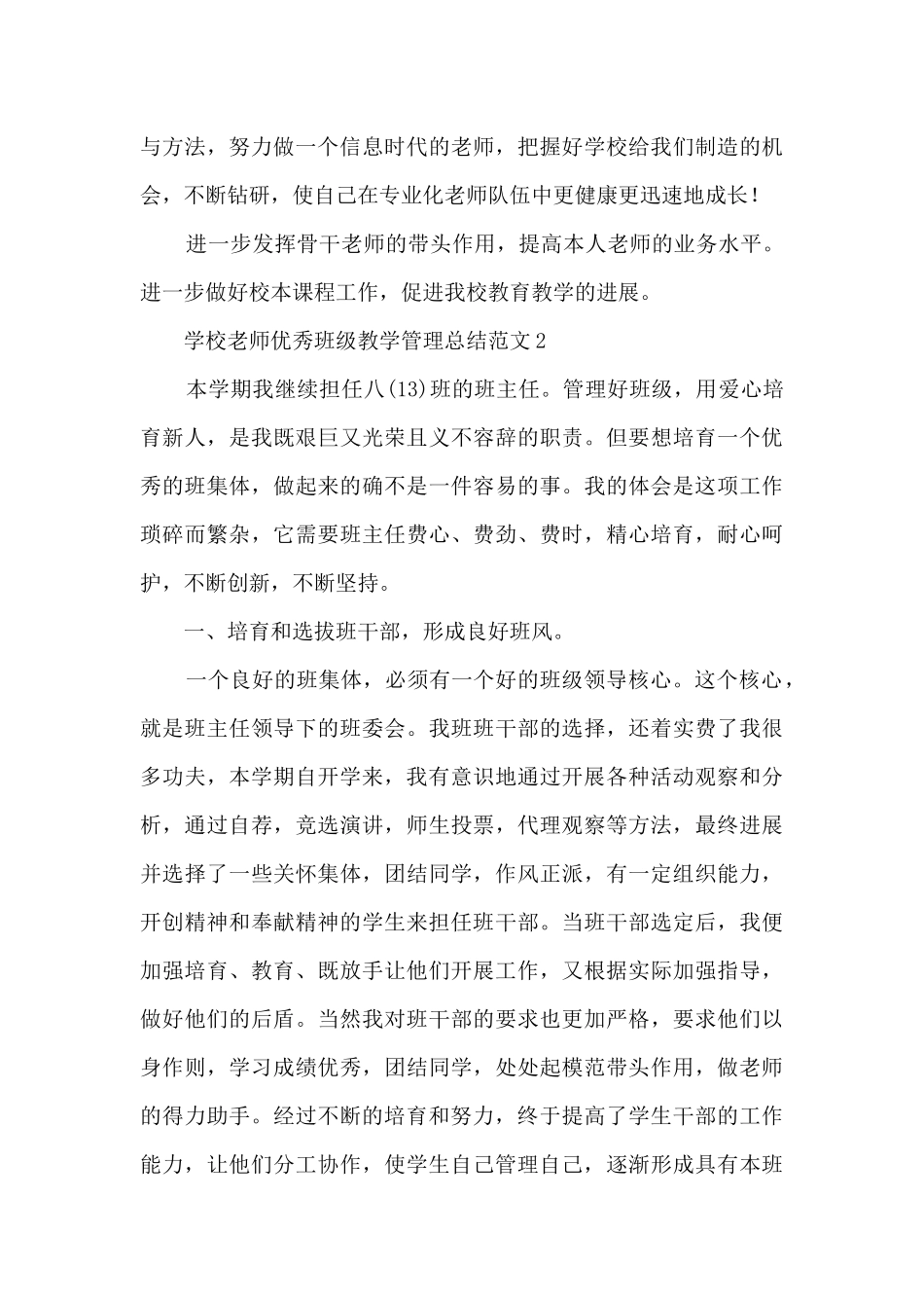 学校教师优秀班级教学管理总结范文范本五篇_第3页