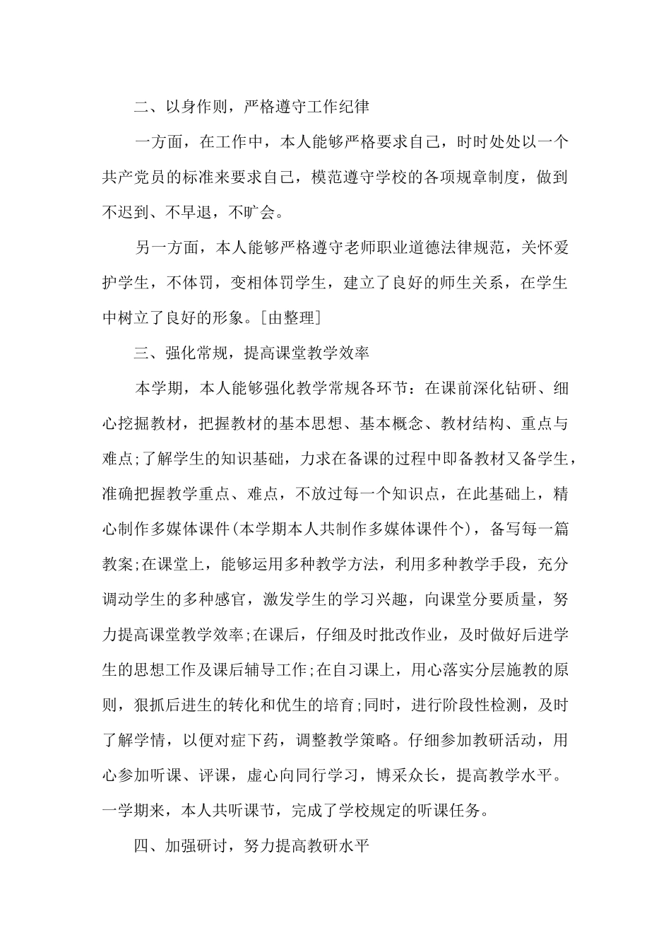学校教师优秀先进教学工作总结范文五篇_第2页