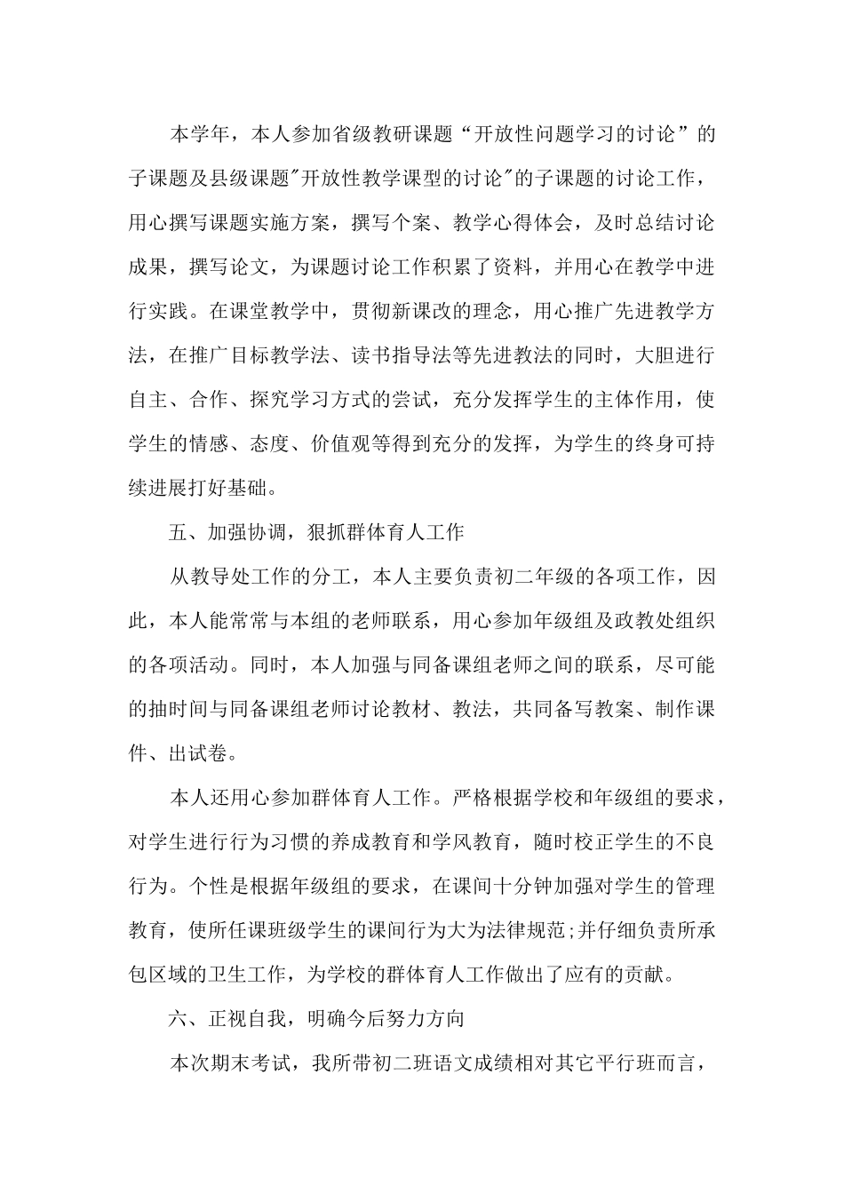 学校教师优秀先进教学工作总结范文五篇_第3页