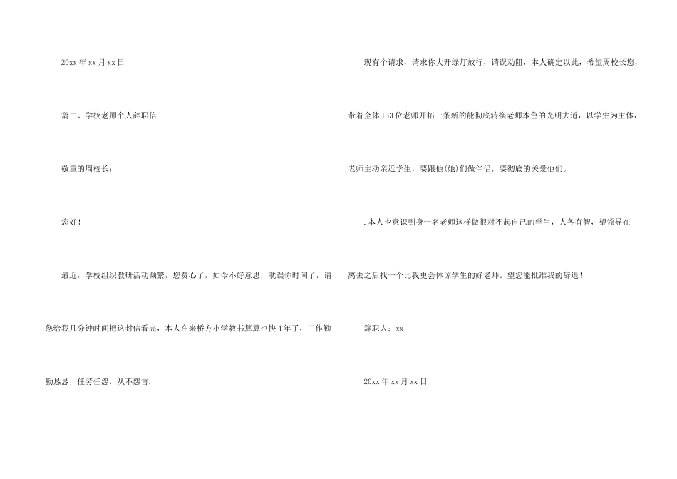 学校教师个人辞职信_第2页