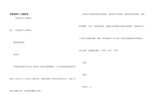 学校教师个人辞职信