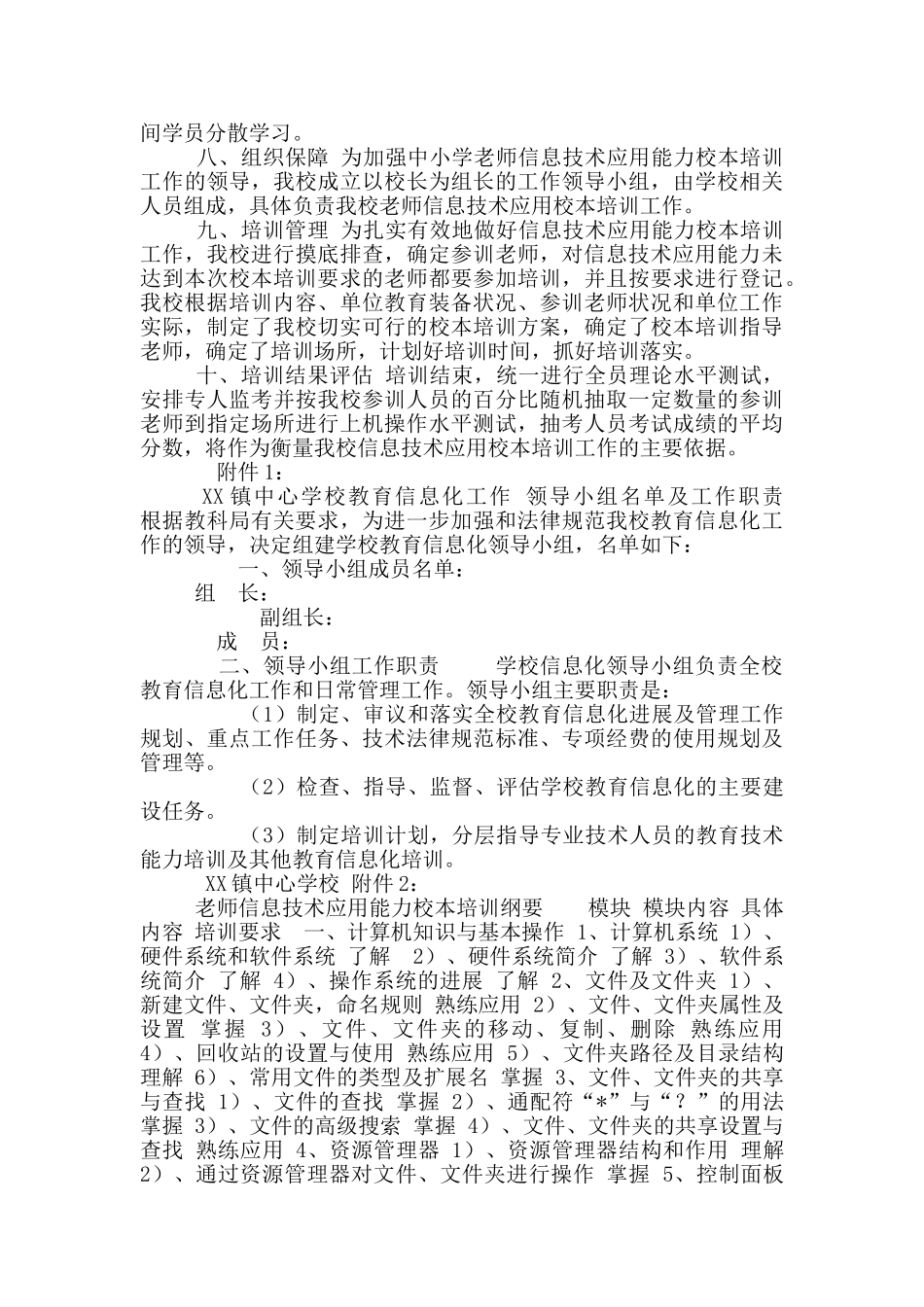 学校教师信息技术应用能力提升培训方案_第2页