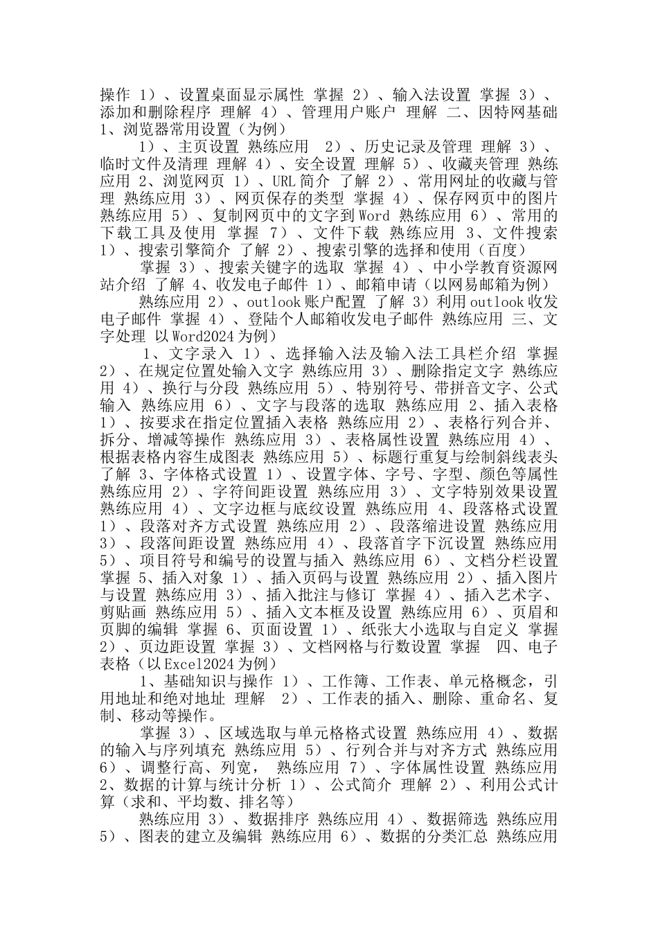 学校教师信息技术应用能力提升培训方案_第3页