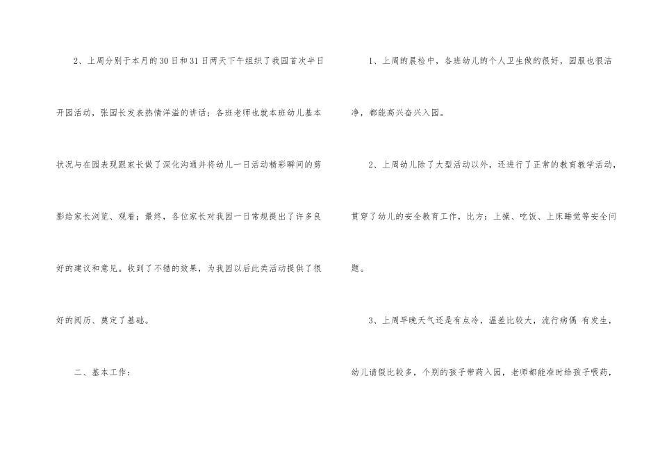 学校教师值周工作总结（4篇）_第2页