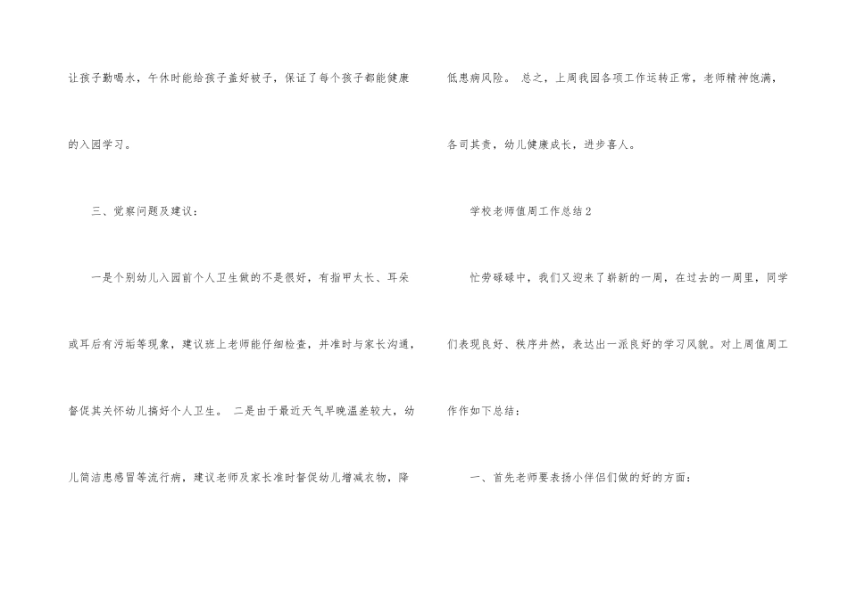 学校教师值周工作总结（4篇）_第3页