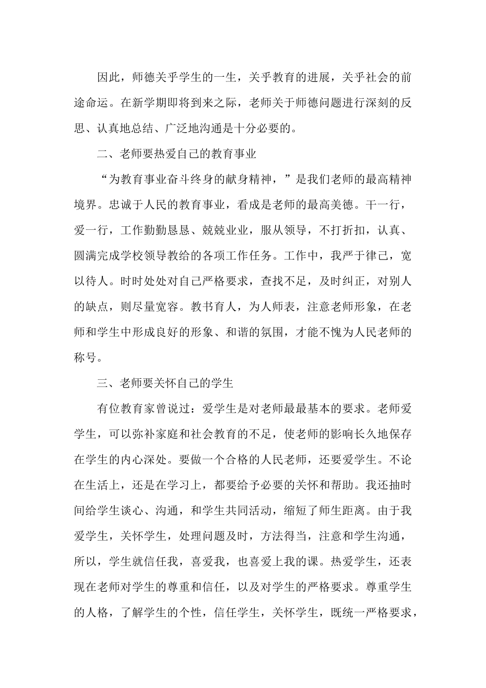 学校教师假期学习培训个人心得体会_第3页