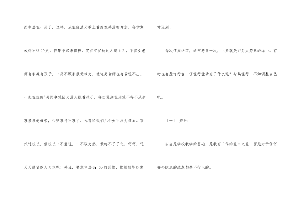 学校教师值周工作总结_第3页