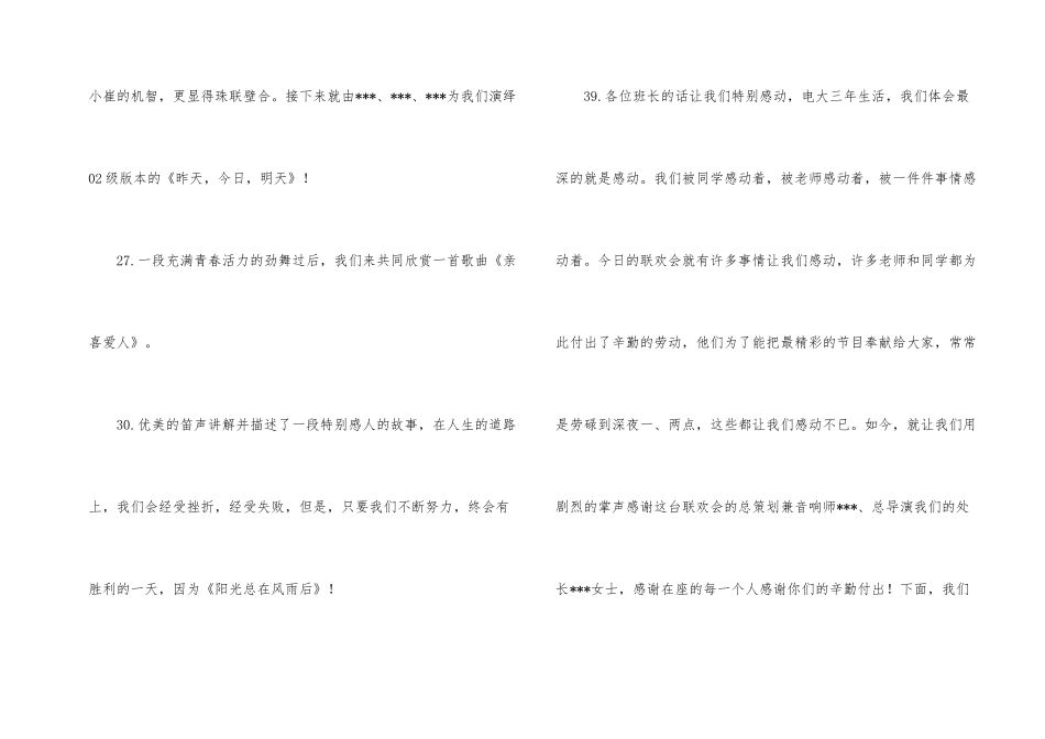 学校教师元旦晚会主持词_第2页