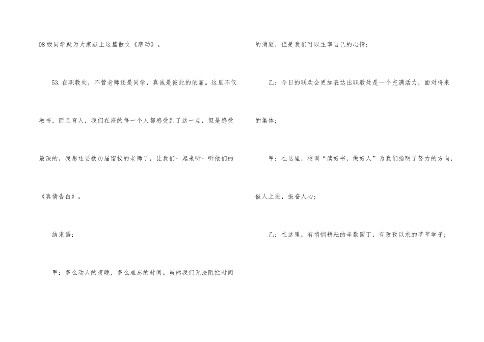 学校教师元旦晚会主持词_第3页