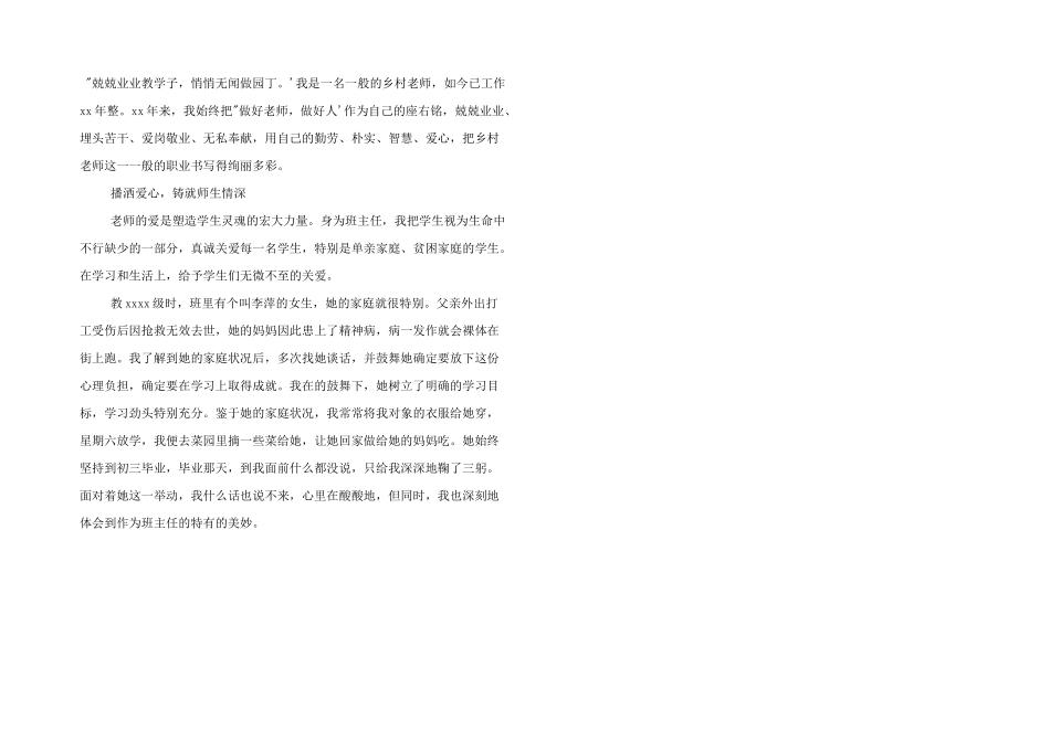 学校教师先进个人材料三篇_第2页