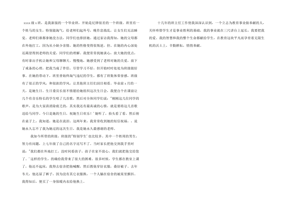 学校教师先进个人材料三篇_第3页