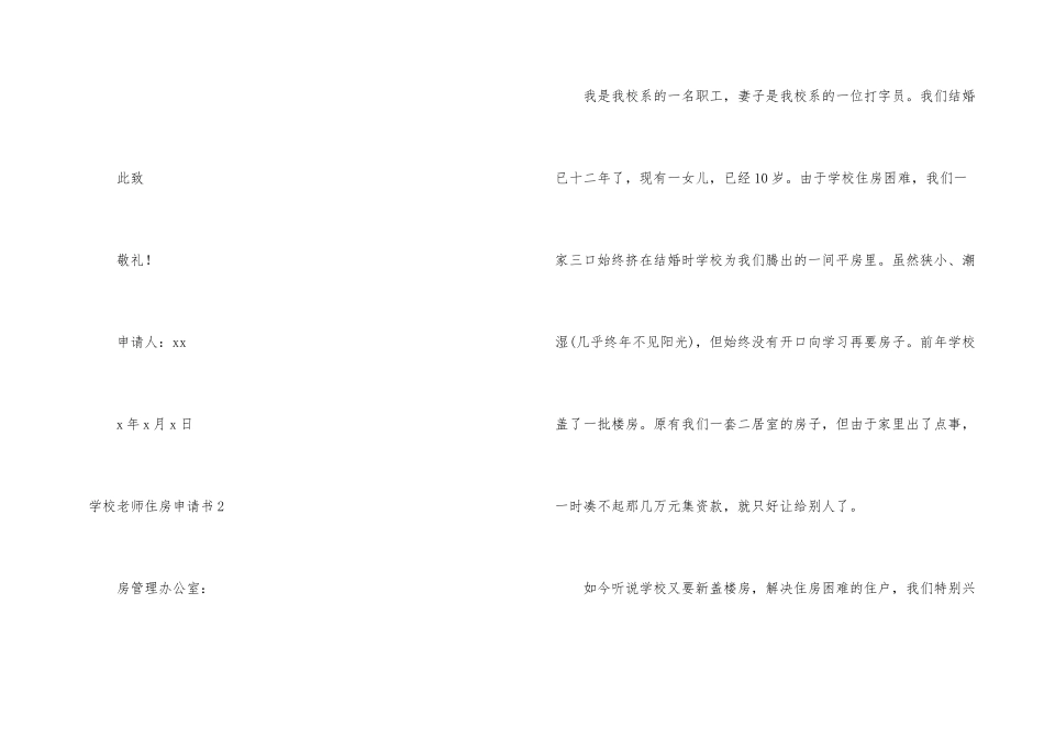 学校教师住房申请书_第2页