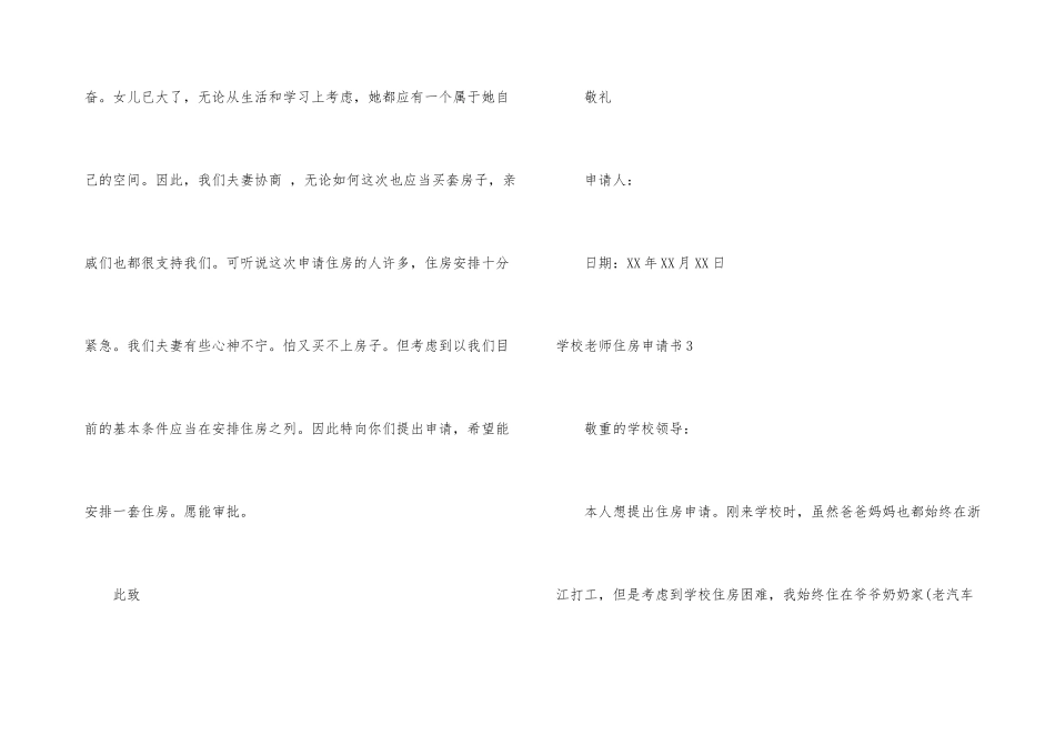 学校教师住房申请书_第3页