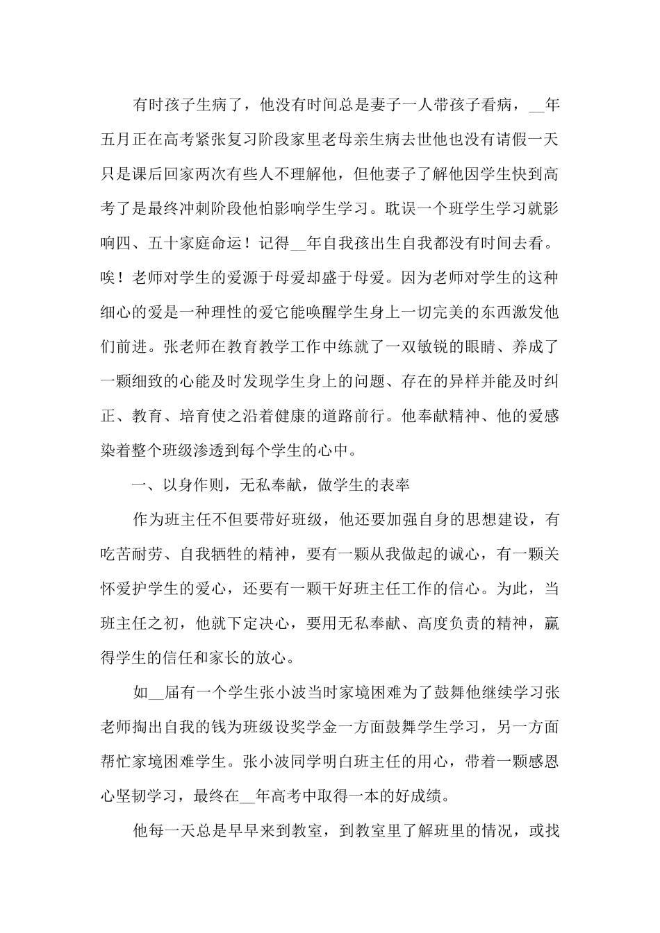 学校教师先进事迹_第2页
