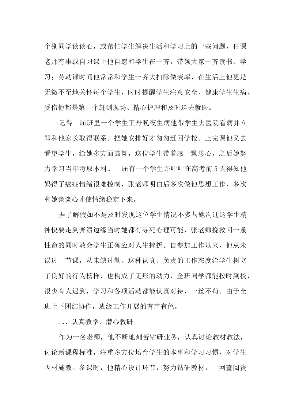 学校教师先进事迹_第3页