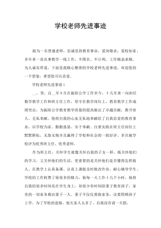 学校教师先进事迹