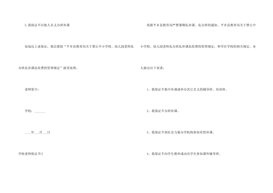 学校教师保证书_第2页