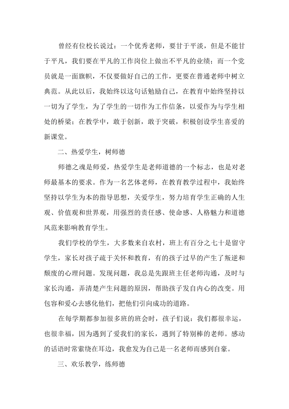 学校教师先进事迹材料_第2页