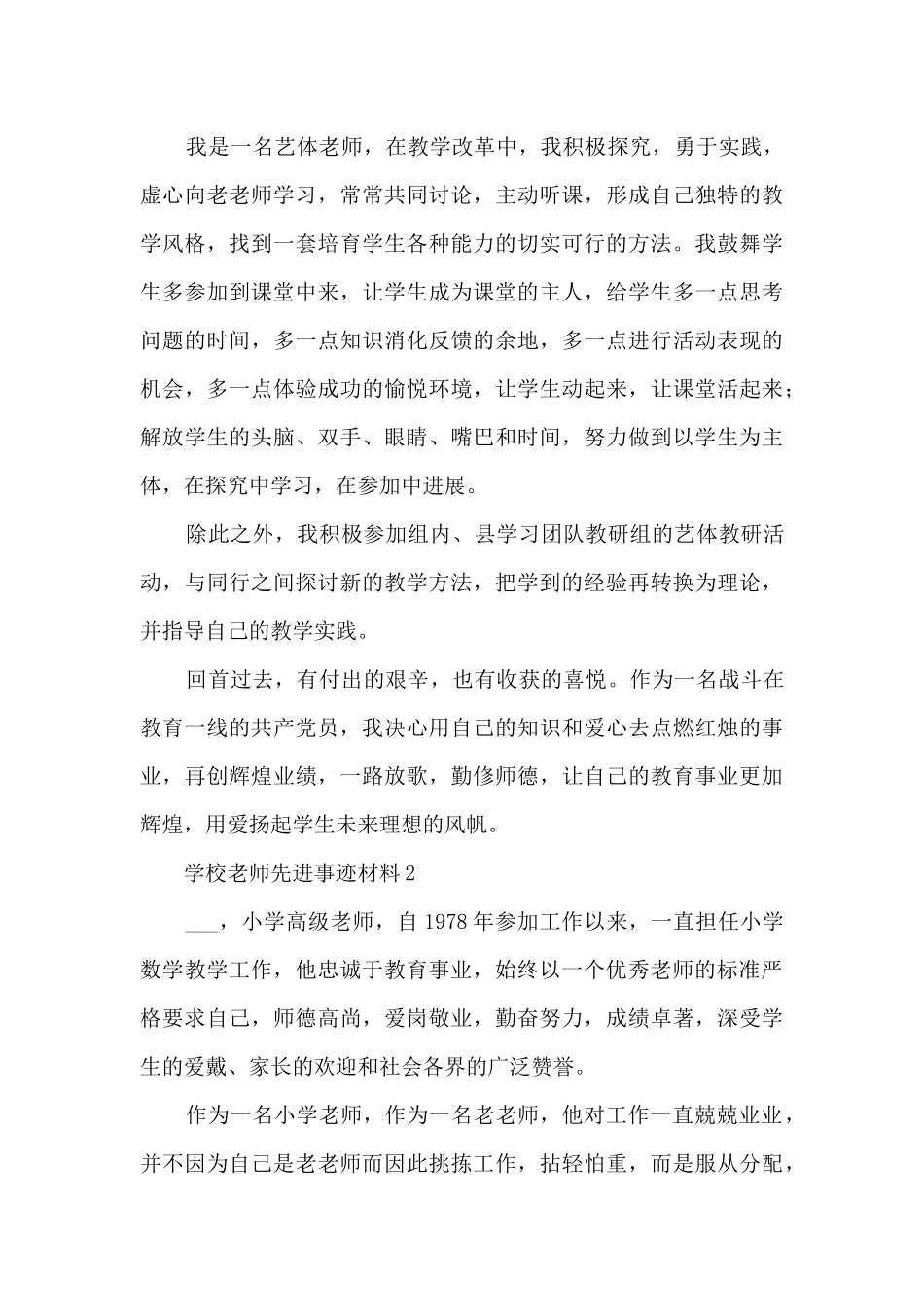 学校教师先进事迹材料_第3页