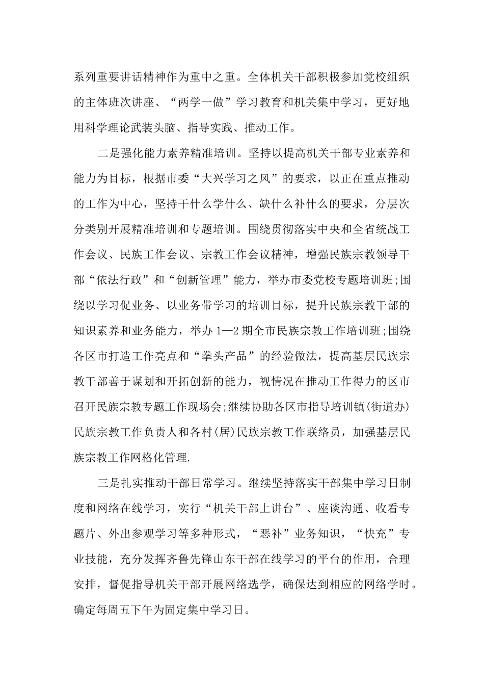 学校教师党员培训计划_第2页