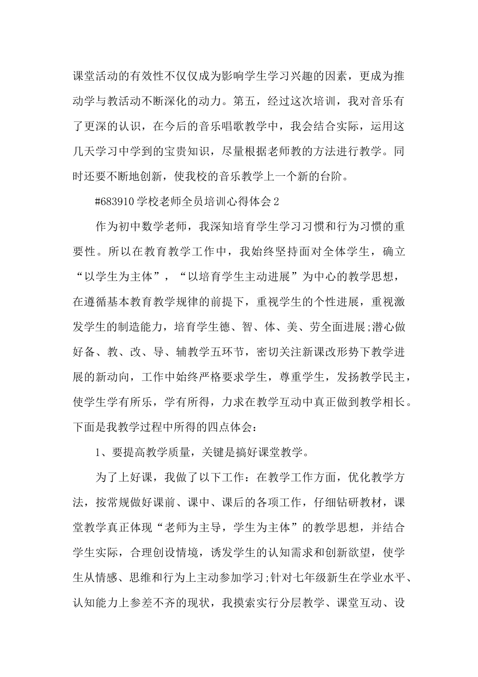 学校教师全员培训心得体会6篇_第2页