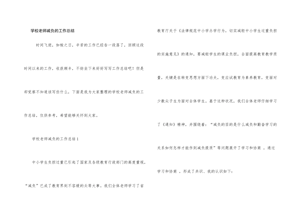 学校教师减负的工作总结_第1页