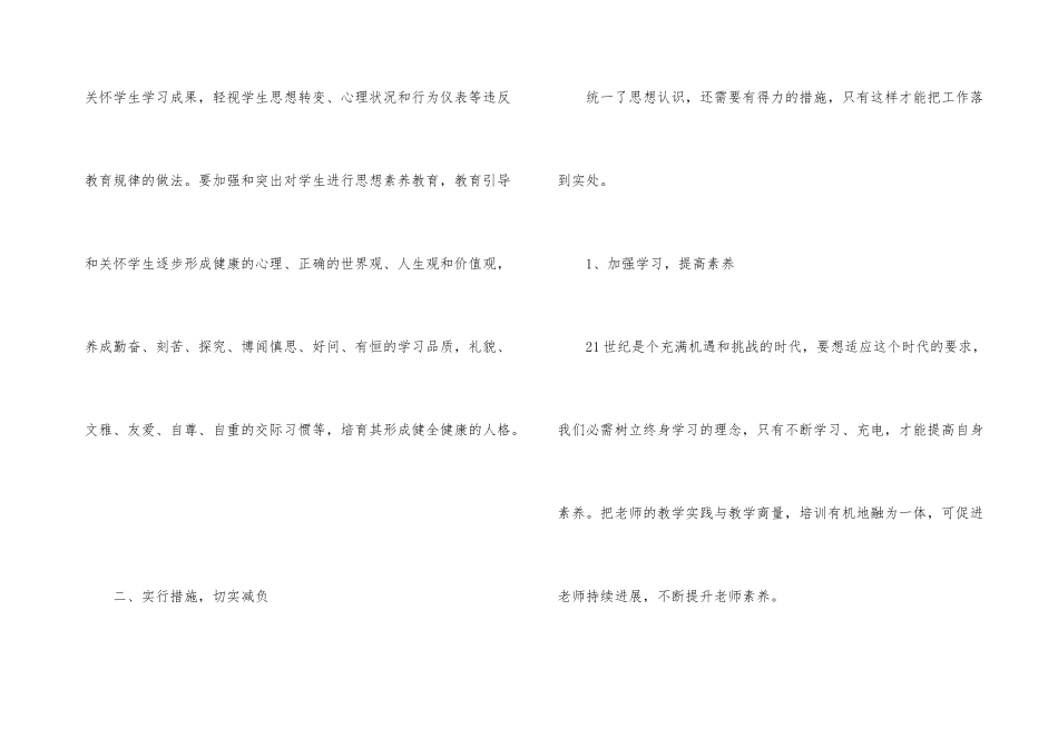 学校教师减负的工作总结_第3页