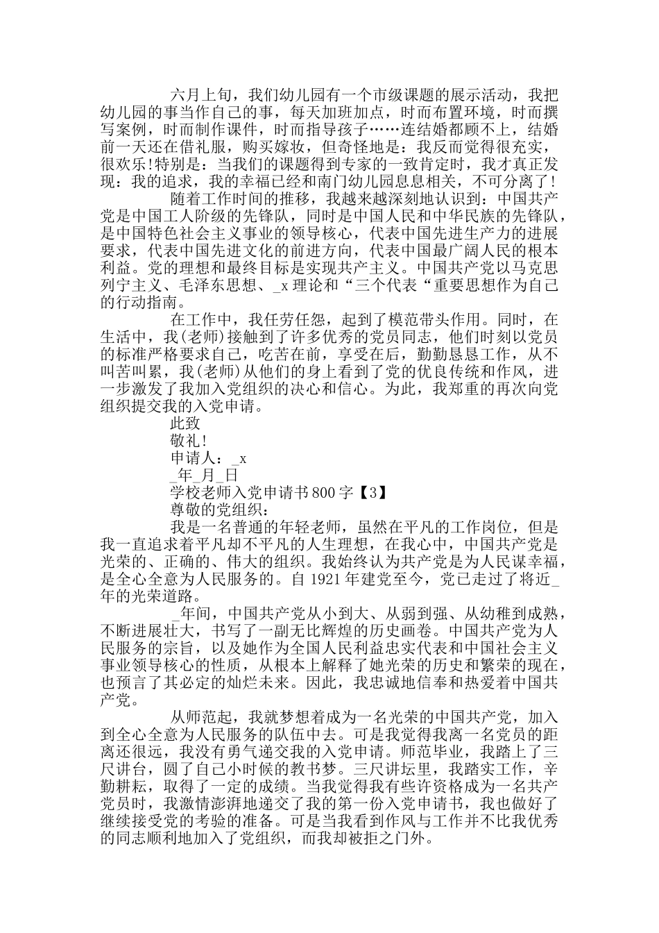 学校教师入党申请书800字范文_第3页