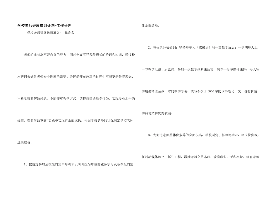 学校教师发展培训计划_第1页