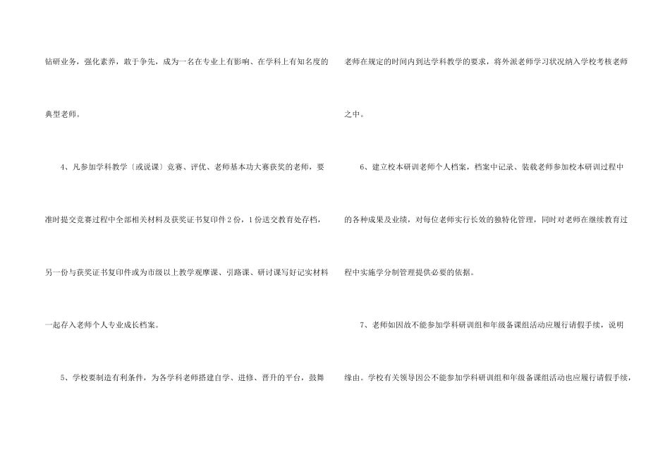 学校教师发展培训计划_第2页