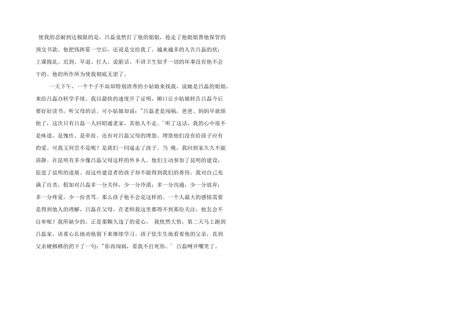 学校教师先进个人材料_第2页