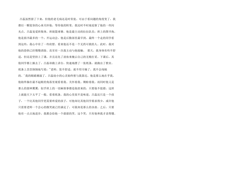 学校教师先进个人材料_第3页