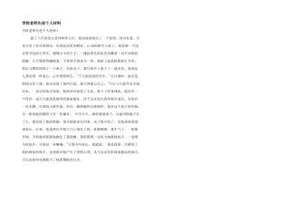 学校教师先进个人材料