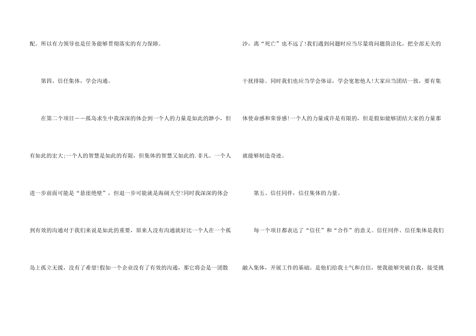 学校教师团队拓展活动总结_第3页