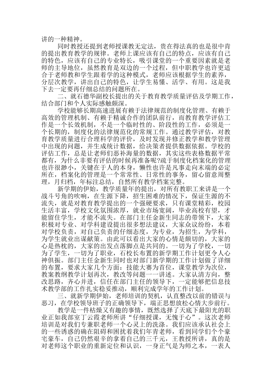 学校教师培训学习心得体会5篇_第2页