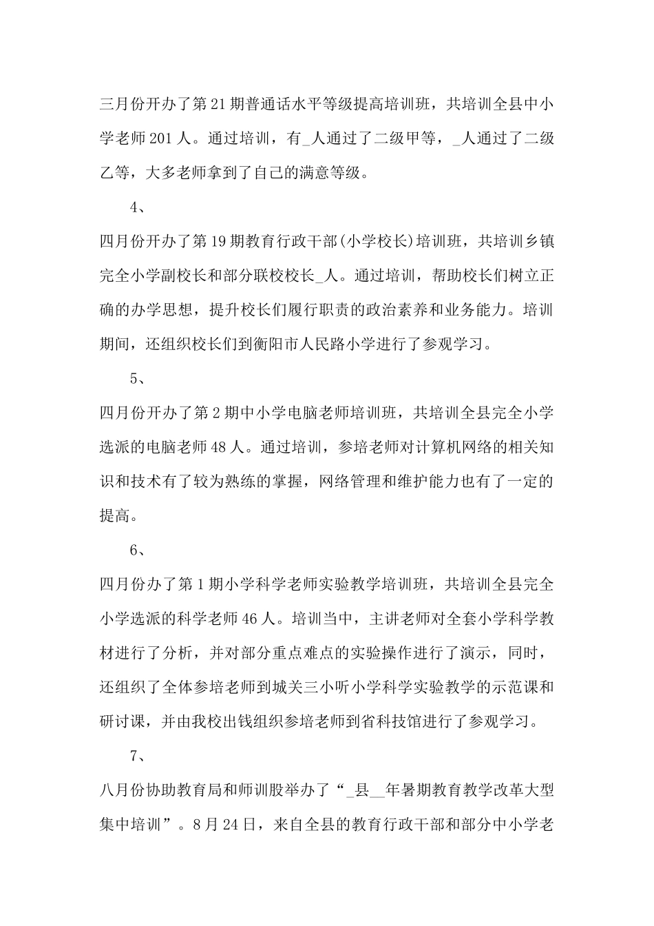 学校教师培训工作总结范文5篇_第2页