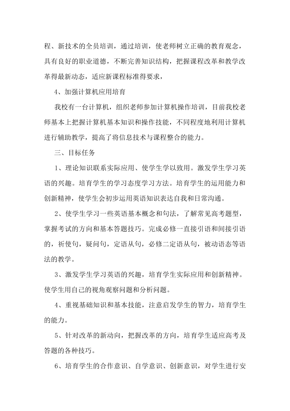 学校教师培训工作总结模板7篇_第2页