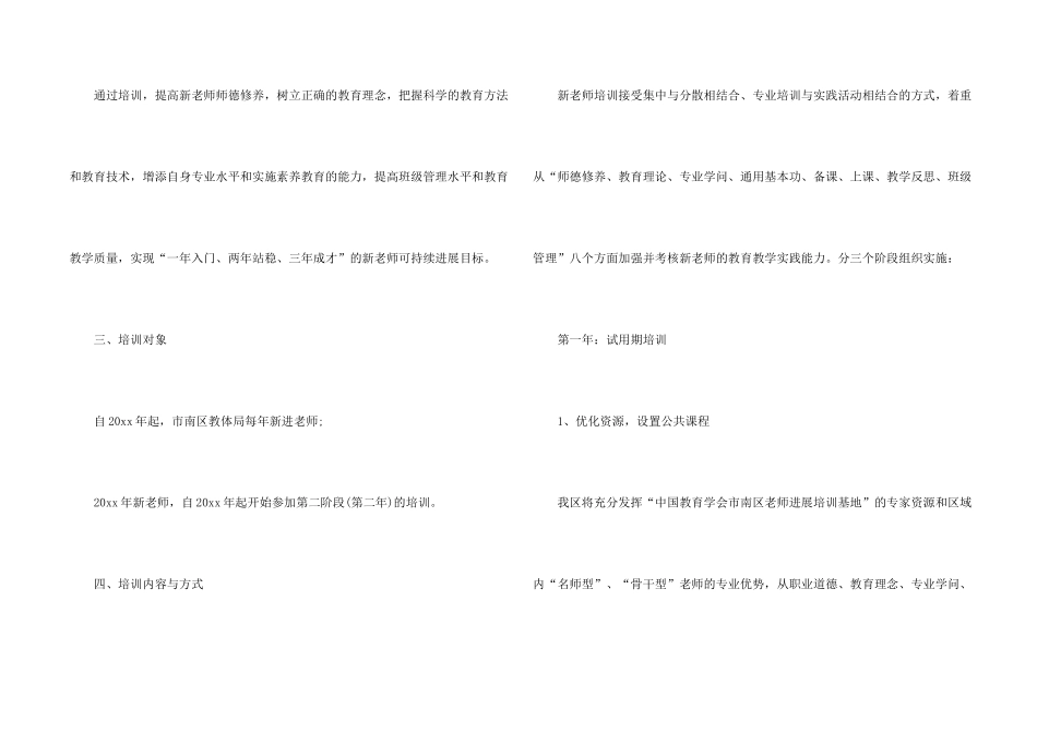学校教师培训工作计划_第2页
