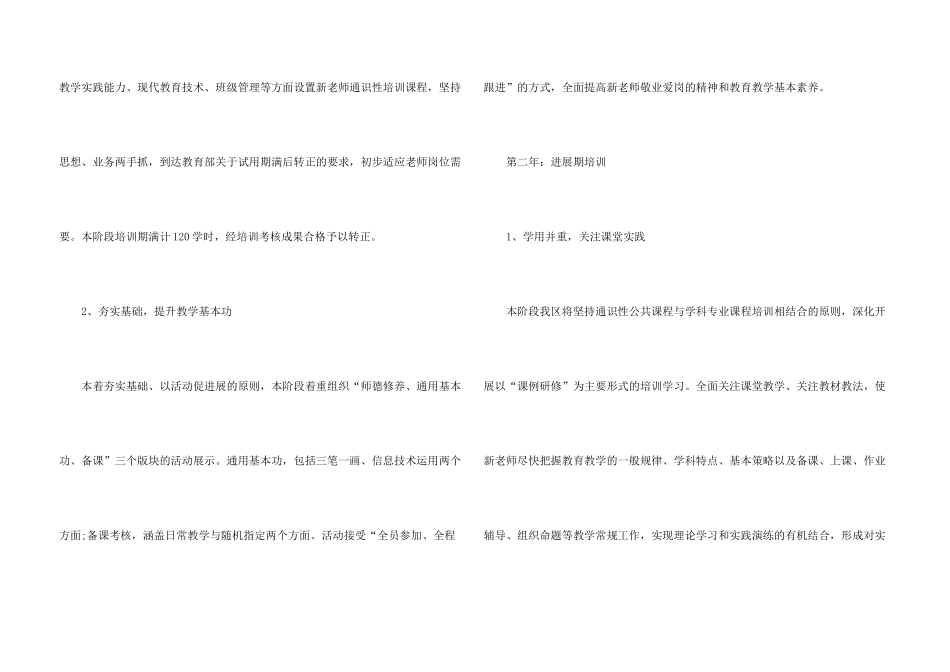 学校教师培训工作计划_第3页