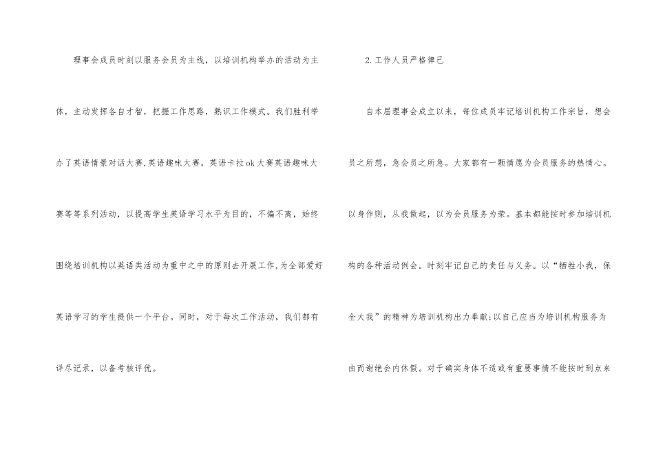 学校教师培训工作总结集锦六篇_第2页