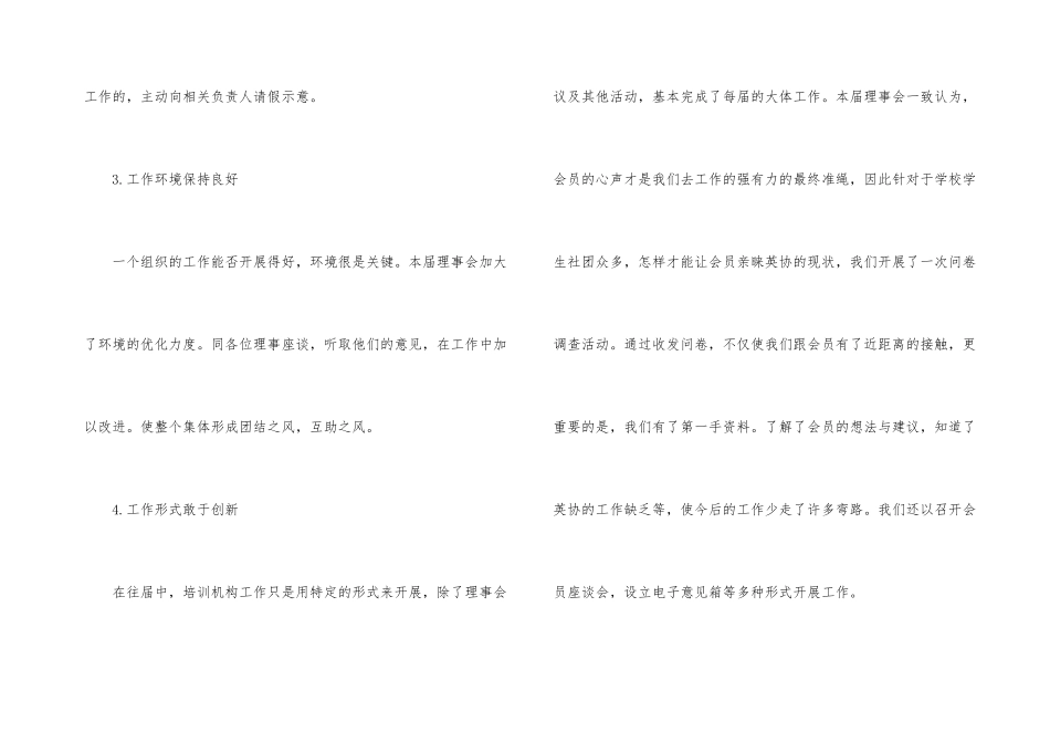 学校教师培训工作总结集锦六篇_第3页