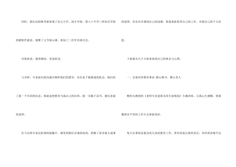 学校教师培训心得体会五篇_第2页