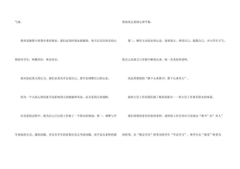 学校教师培训心得体会五篇_第3页