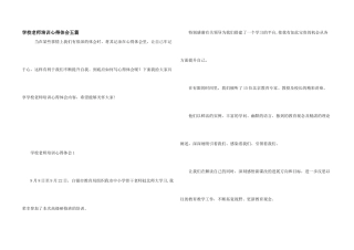 学校教师培训心得体会五篇