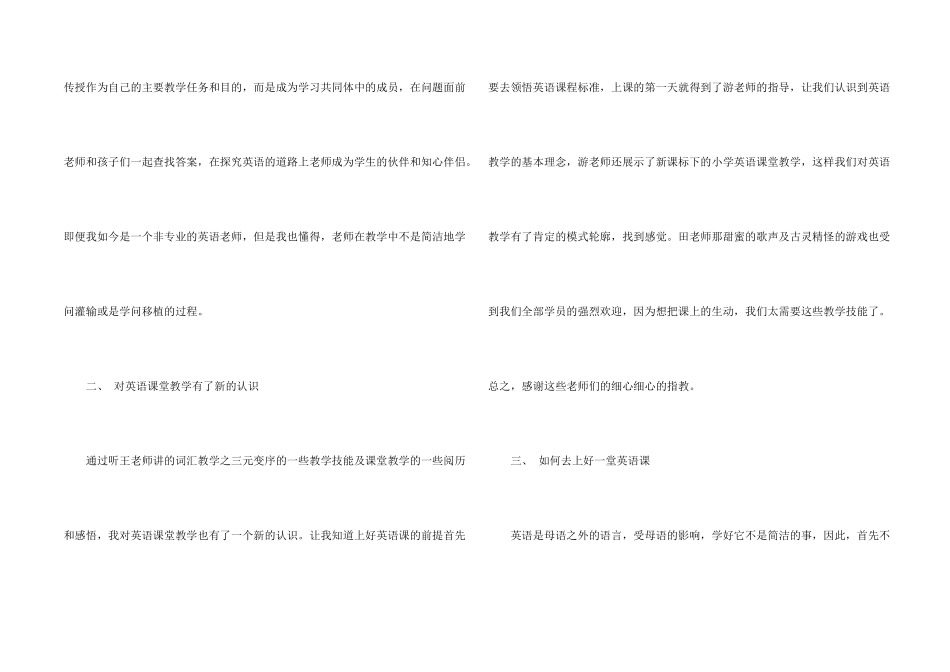 学校教师培训心得体会5篇_第2页