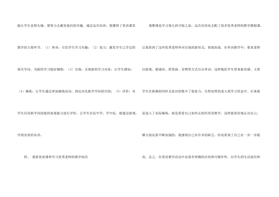 学校教师培训心得体会5篇_第3页