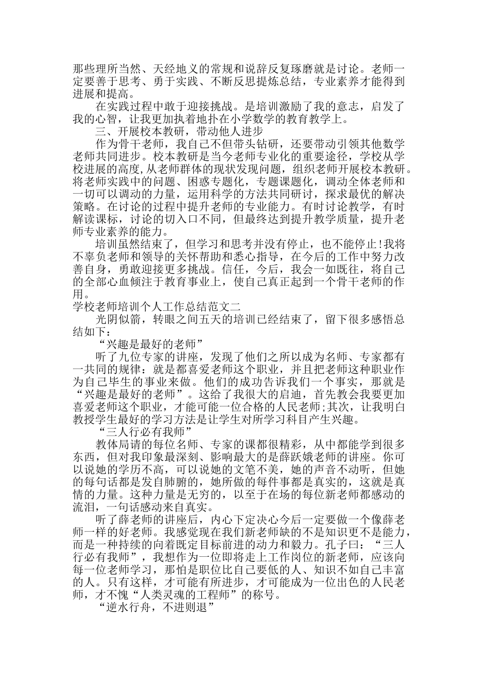 学校教师培训个人工作总结_第2页